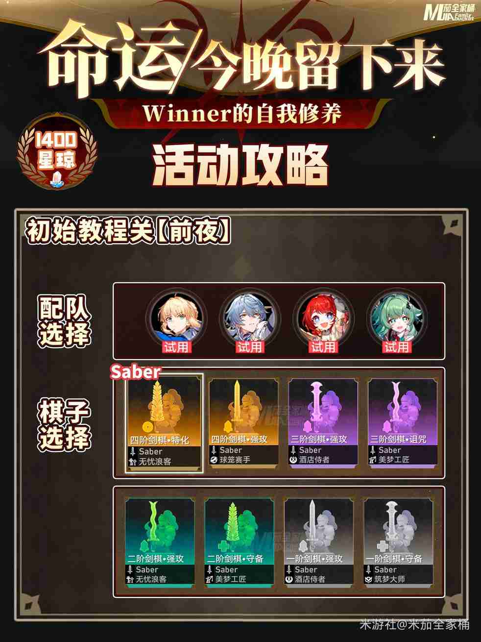 崩坏星穹铁道Fate联动活动队伍搭配攻略 命运今晚留下来活动攻略