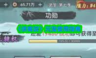 侠客游前期如何快速发育