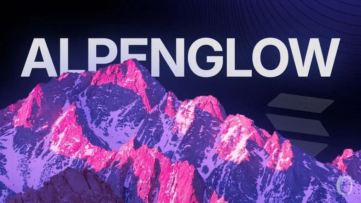 Alpenglow共识是什么？它如何革新Solana区块链效率？