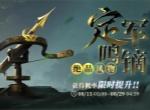 三国志幻想大陆2枭之歌定军鸣镝搭配指南