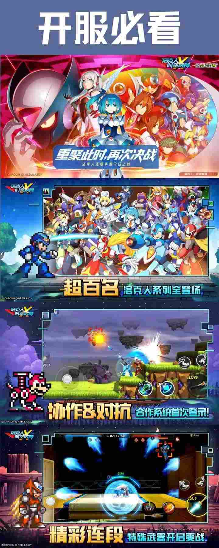 洛克人时空裂隙新手必看开局攻略大全