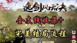 逸剑风云决完美一线天的要求是什么