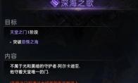 失落的方舟深海之歌任务流程