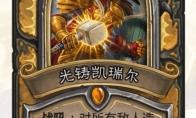 炉石传说奥特兰克的决裂圣骑士新卡强度点评