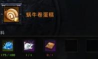 命运方舟蜗牛卷蛋糕怎么获得