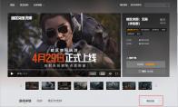 暗区突围无限国服下载方法