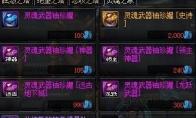 《DNF》灵魂之冢奖励介绍
