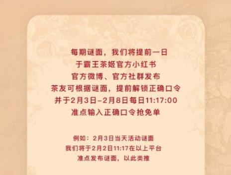 小程序霸王茶姬2024猜口令答案大全 2024霸王茶姬猜口令得免单券答案一览