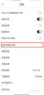 猫耳fm如何关闭公开追剧列表