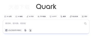 夸克浏览器如何用AI制作PPT
