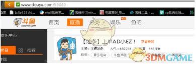 斗鱼app如何查看直播间标题