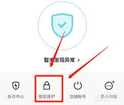 如何开启抖音账号保护功能