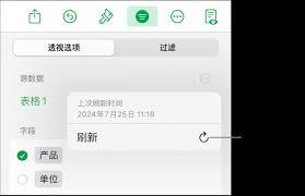 numbers表格如何创建数据透视表