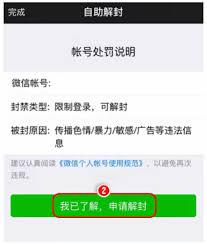 微信限制登录多久恢复