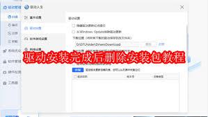 驱动人生安装完成后如何删除安装包
