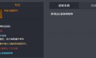 命运方舟金专注怎么获得