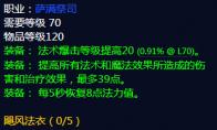 《魔兽世界》飓风法衣属性介绍