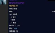 《魔兽世界》怀旧服神秘护腿任务攻略