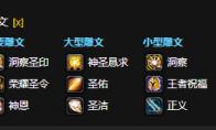 魔兽世界CTM怀旧服奶骑雕文选择