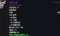 《魔兽世界》怀旧服第五阶段防战毕业装备大全