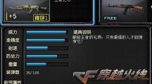 《 CF》王者系列武器王者之心属性介绍