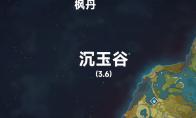 原神翘英庄什么时候出