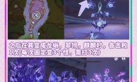 原神殊形之龙成就攻略