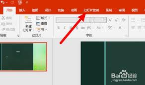 PPT如何设置演讲者放映模式