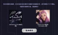LOL KDAmore主题曲在哪看