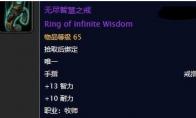 魔兽世界 怀旧服无尽智慧之戒任务攻略