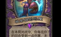 炉石传说被禁锢的恐魔卡牌图鉴