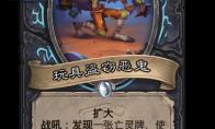 炉石传说玩具盗窃恶鬼卡牌图鉴