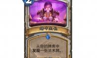 炉石传说 暗中生长卡牌图鉴
