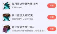 永劫无间NARAKA奖励领取攻略