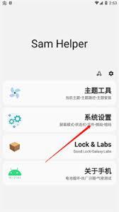 如何用samhelper美化桌面
