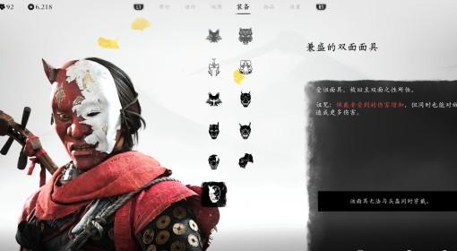 羊蹄山之魂 兼盛的双面面具获取方式