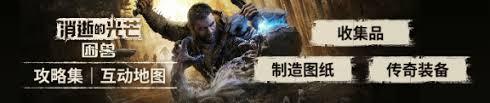 消逝的光芒困兽速度与赌金任务怎么完成