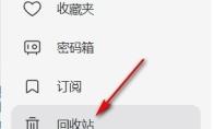 阿里云盘如何清空回收站