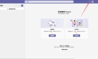 Microsoft Teams怎么检查更新