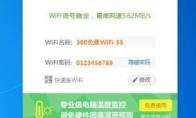 360免费WiFi如何限速