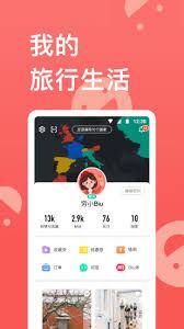 穷游app如何制定行程
