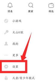抖音火山版如何注销账号