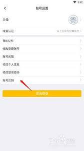 春秋航空app如何注销账号