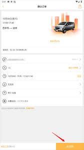 易来客运如何取消订单