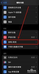 苹果14promax如何设置来电闪光灯