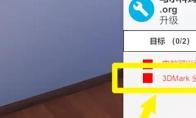 3dmark如何完成分数为2618的任务