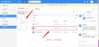 有道云协作如何编辑文档