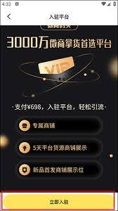 如何入驻微商码头
