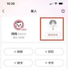 宝宝树孕育如何绑定爸爸