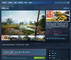 华夏山河何时推出